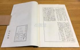 日本老旧法帖，《赵子昂行书千文》1册全，昭和58年，1983年版，版权页明记为原尺寸珂罗版精印：原寸大コロタイプ精印。