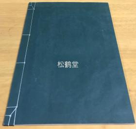 日本老旧法帖，《赵子昂行书千文》1册全，昭和58年，1983年版，版权页明记为原尺寸珂罗版精印：原寸大コロタイプ精印。