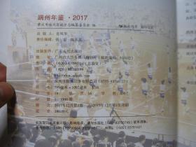 端州年鉴   2017