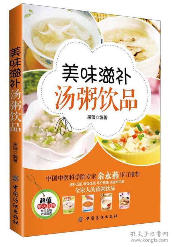 美味滋补汤粥饮品