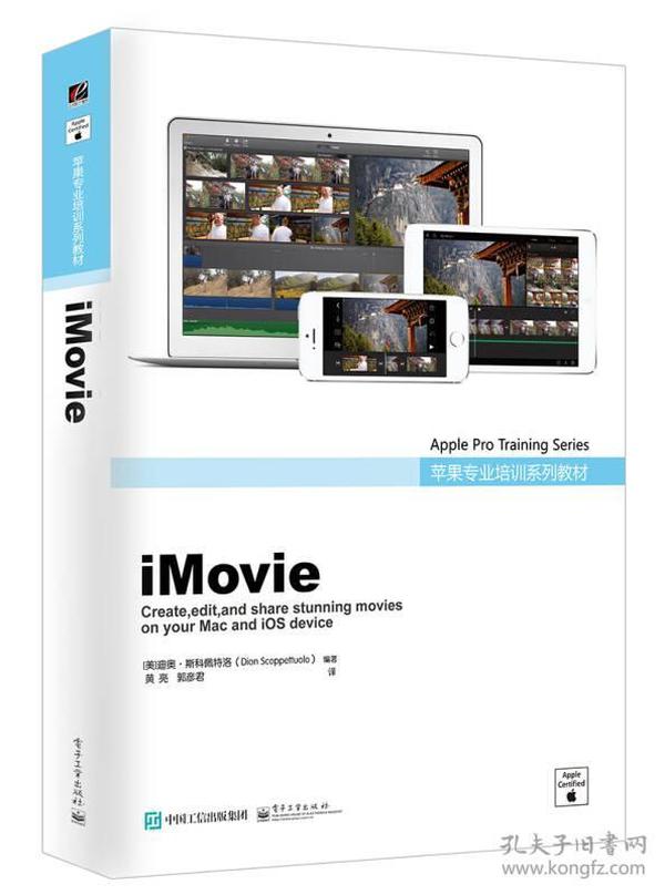 iMovie（全彩）苹果专业培训系列教材