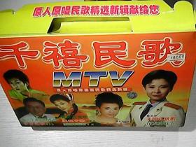 千禧民歌 MTV （10碟VCD）张也，董文华，，费翔、宋祖英等著名歌
