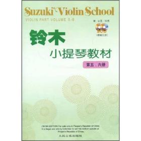 正版-微残-铃木小提琴教材(第5-6册)(原版引进)(附CD光盘2张)CS9787103035900人民音乐(日)铃木镇一(Shinichi Suzuki)编著