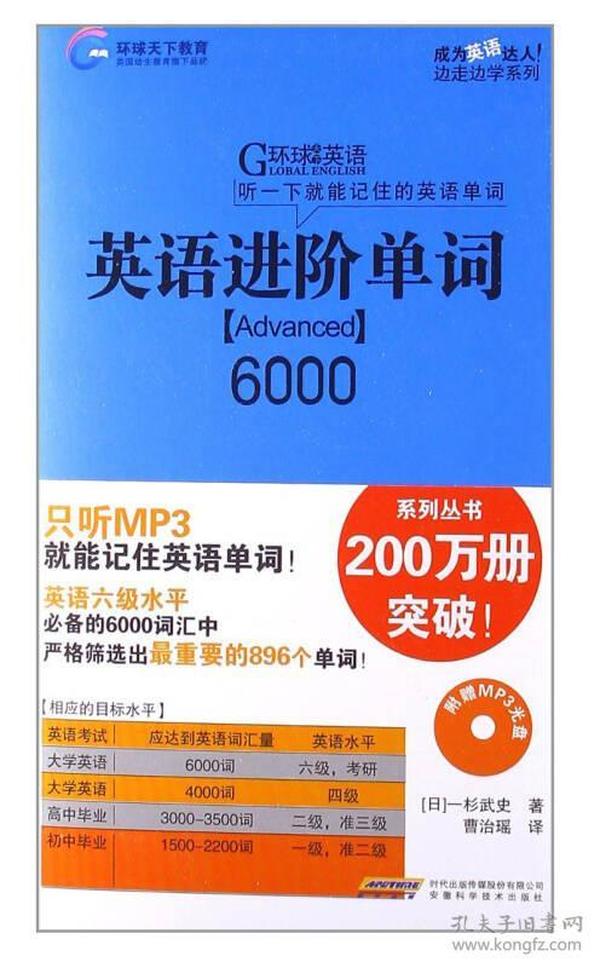 环球天下英语：英语进阶单词6000