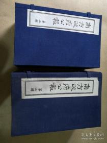 南方政府公报 全三辑（160册） 线装1987年印刷 仅印300册