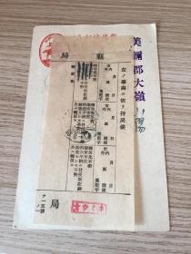 1942年【翼赞政治体制协议会】会长·陆军大将《阿部信行》寄出的众议院候补者推荐明信片一枚，【阿部信行】甲级战犯，日本陆军大将，第36任内阁总理大臣。陆军大学毕业。历任参谋本部总务部长、陆军省军务局长、次官、代理陆军大臣、第四师团长、第十任台湾军司令官、军事参议官、朝鲜总督等职。