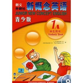 新概念英语1A（青少版）