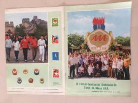 画报：EI Torneo Invitacion Amistoso de Tenis de Mesa AAA 1973年11期