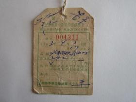 1963年国营上海市第一百货商店修理卡