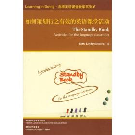 Learning in doing·剑桥英语课堂教学系列：如何策划行之有效的英语课堂活动