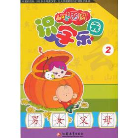 大耳朵图图识字乐园 2