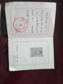 邯郸市第三中学学生谢国强的初中毕业证和高中毕业证书（1977——1982），结束后的首批中学生！