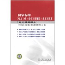 国家标准《电力