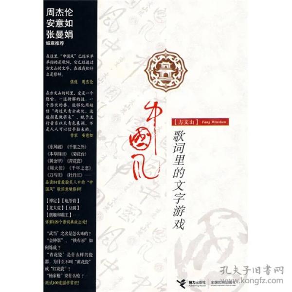 中国风：歌词里的文字游戏