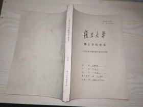 入世以来中国传媒市场生态研究【复旦大学博士学位论文】16开161页