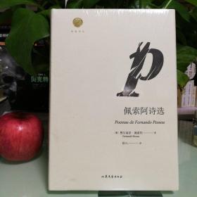 佩索阿诗选