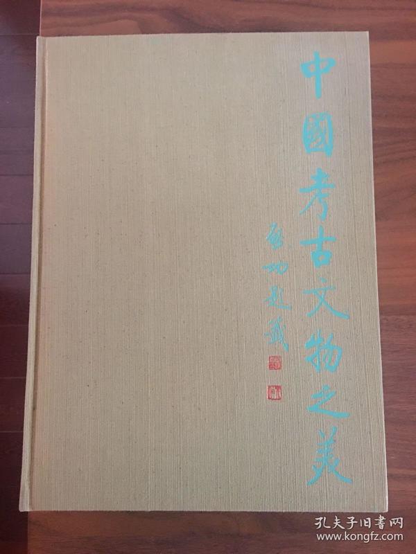 中国考古文物之美:[图册].4.春秋晋国青铜宝藏-山西太原赵卿墓