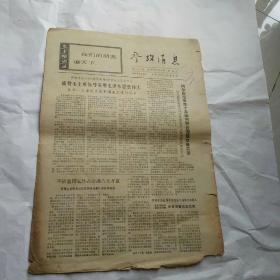参考消息1970.9.8