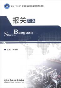 报关实务