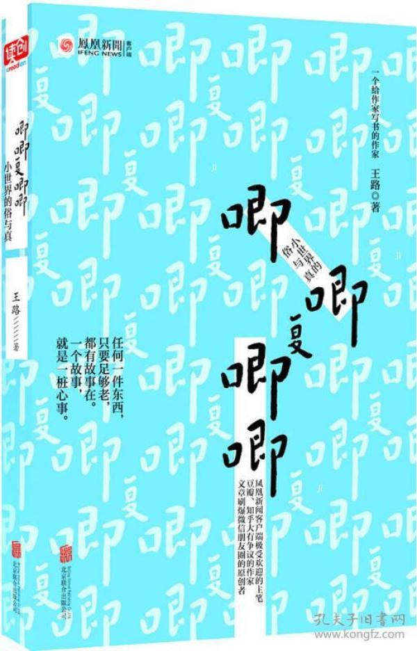 唧唧复唧唧：小世界的俗与真