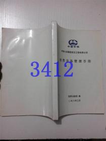 中国中铁七局集团武汉工程有限公司物资设备管理手册