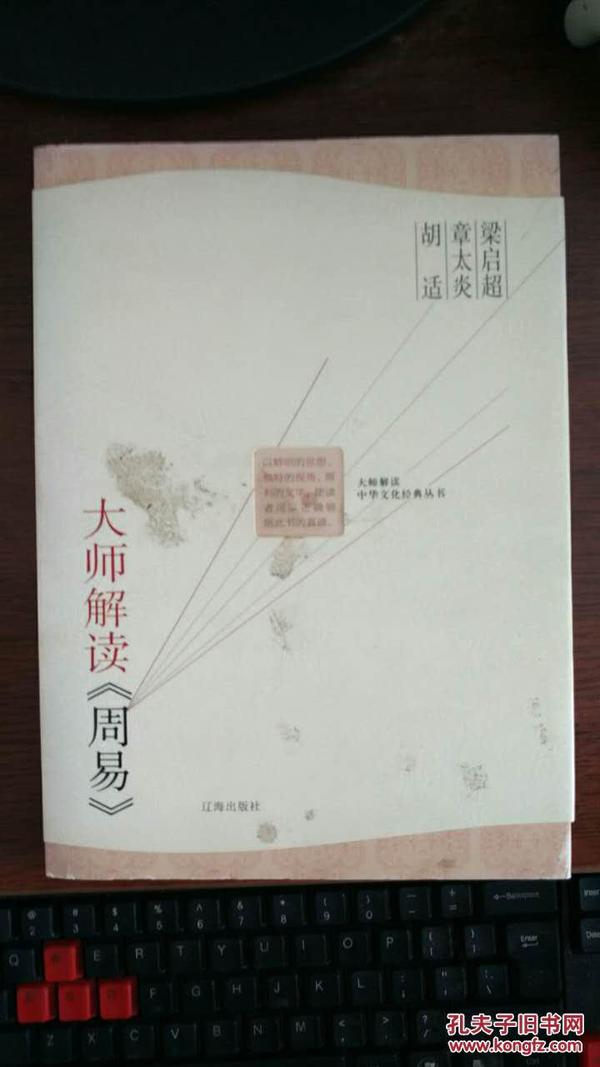 大师解读《周易》