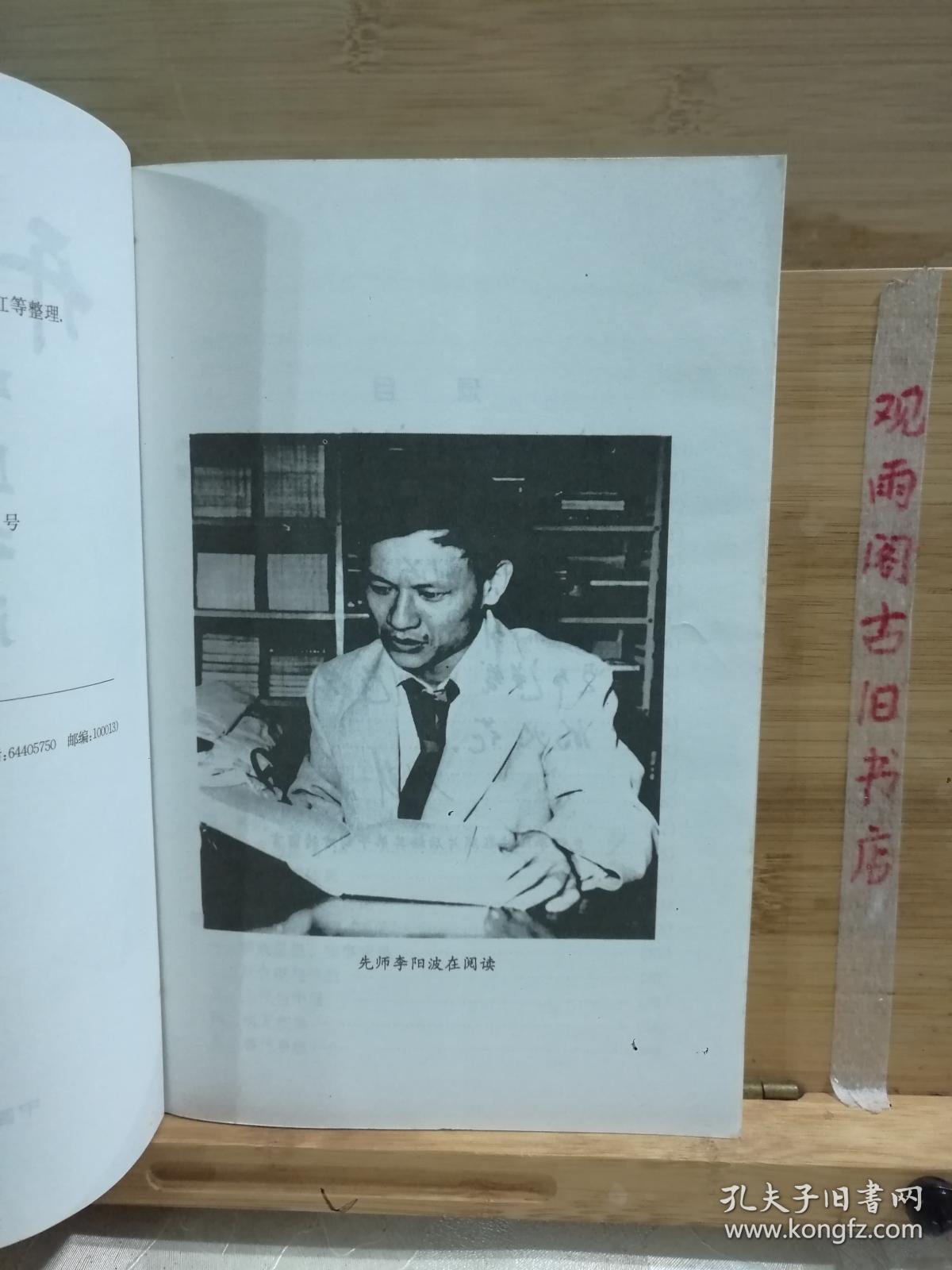 开启中医之门：运气学导论