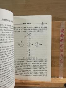 开启中医之门：运气学导论