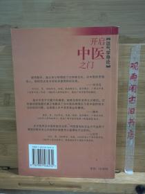 开启中医之门：运气学导论