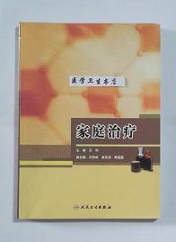 家庭治疗         王伟   主编，本书系绝版书，仅此一册，全新现货，正版（假一赔十）