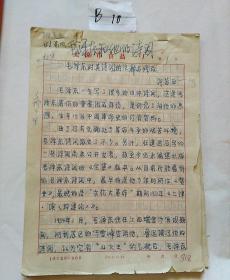 许若石手稿(毛泽东对其诗词的注释与修改)共69页。