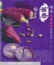 七色食物营养解码： 解密破译红色、黑色、紫色、白色、黄色、蓝色、绿色食物营养密码 【全套7本合售】