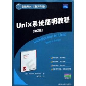 Unix系统简明教程