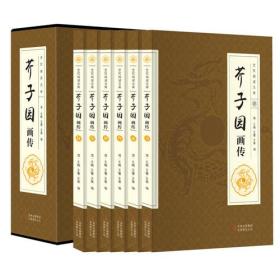 JIU【套装6册】芥子园画传 全6册 定价258元