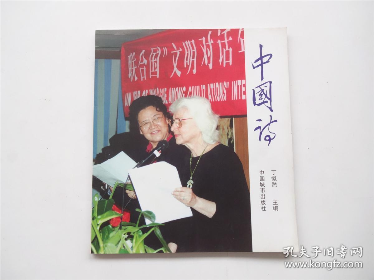 中国诗   摄影诗诗丛   仅印1.5千册