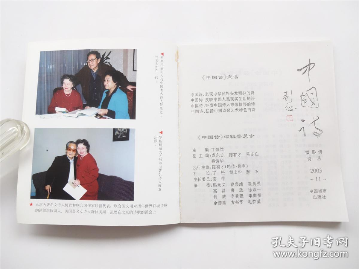中国诗   摄影诗诗丛   仅印1.5千册