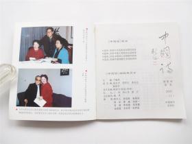 中国诗   摄影诗诗丛   仅印1.5千册