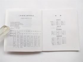 中国诗   摄影诗诗丛   仅印1.5千册