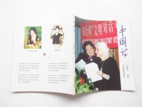 中国诗   摄影诗诗丛   仅印1.5千册