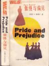 《傲慢与偏见》 简奥 斯汀著 上海译文出版社 Pride and Prejudice by Jane Austen