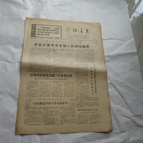 参考消息1970.9.12