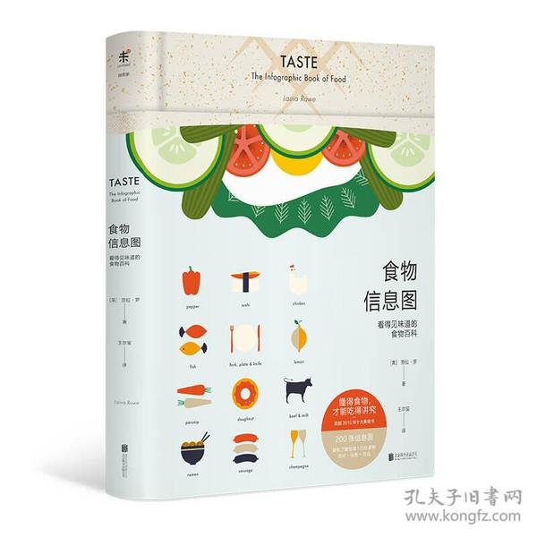 食物信息图 : 看得见味道的食物百科