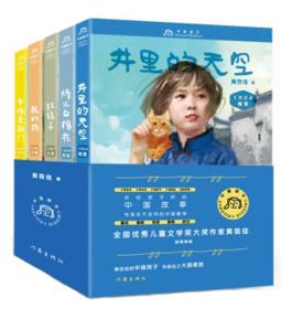 黄蓓佳·中国孩子（函套用号）