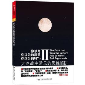 你以为你以为的就是你以为的吗？2：大论战中常见的思维陷阱