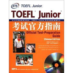 TOEFL JUNIOR 考试官方指南