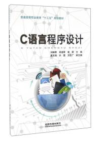 孔夫子旧书网--C语言程序设计