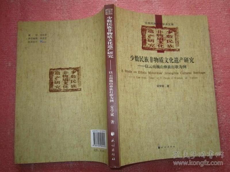 少数民族非物质文化遗产研究：以云南巍山彝族打歌为例