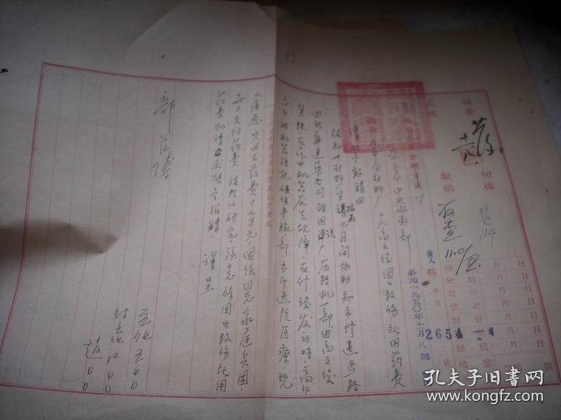 【4】1950年-黄委会王化云等至中央水利部部长【傅作义】毛笔公文底稿.8开一张