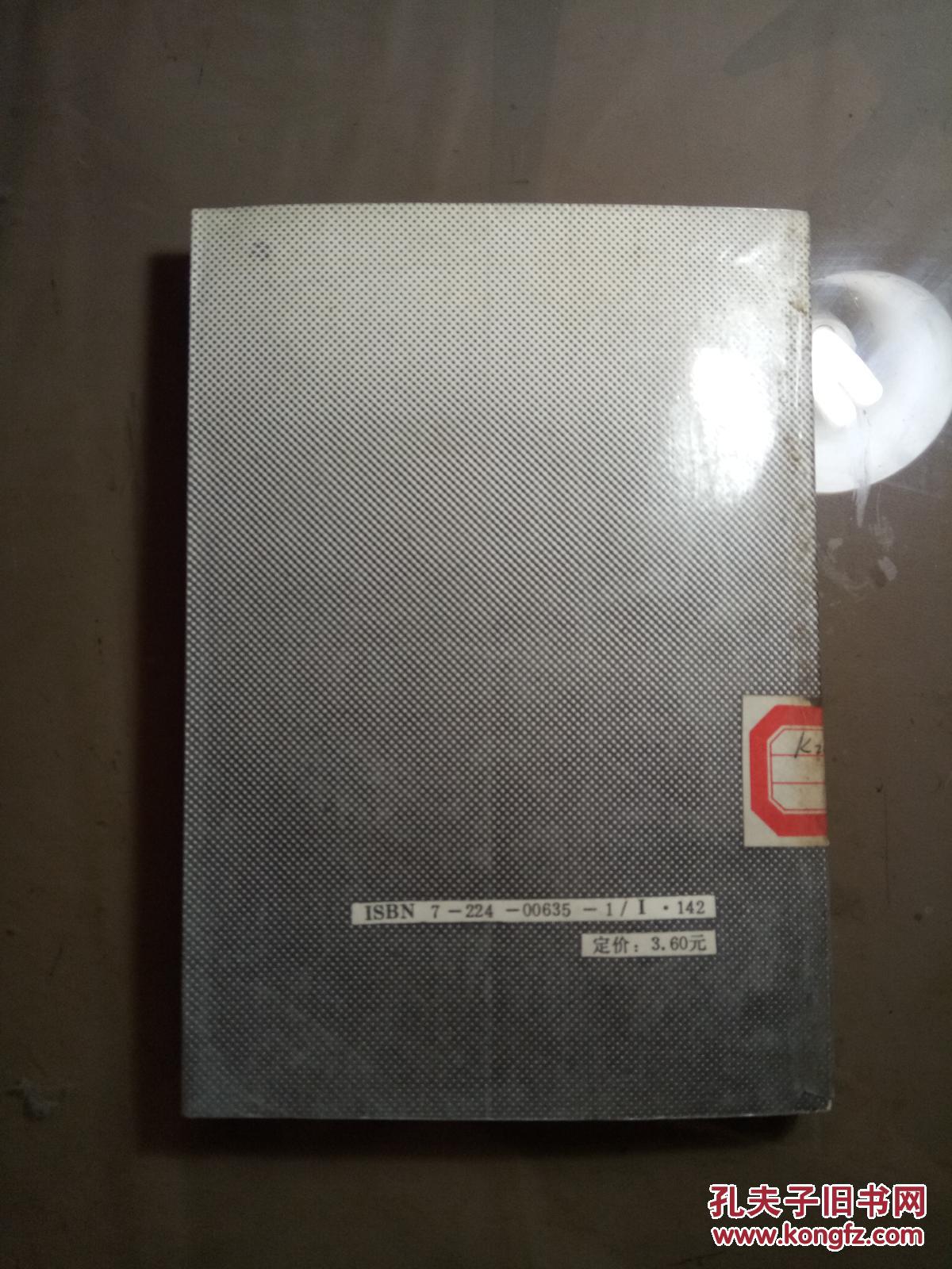 未来属于中国 -汤因论中国传统文化.【89年一印  3000册 见描述  馆藏】
