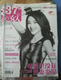 37°女人 2013年8月刊